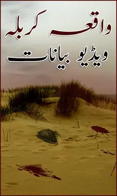 Waqia-e-Karbala android App screenshot 2